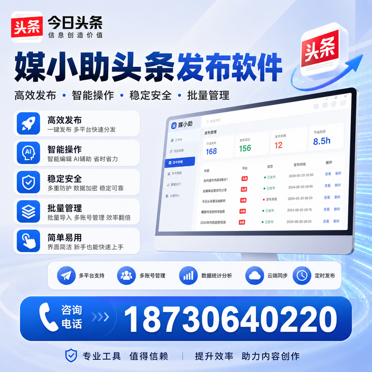 莆田今日头条批量发布软件