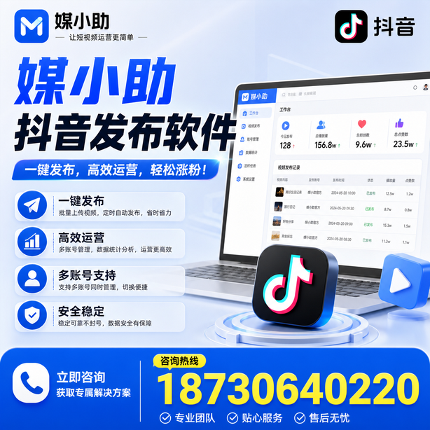 莆田媒小助抖音快手批量发布软件