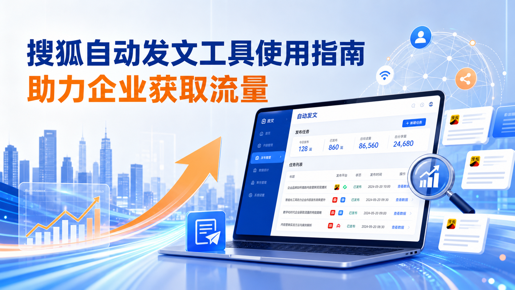 搜狐自动发文工具的使用指南：助力莆田企业获取流量