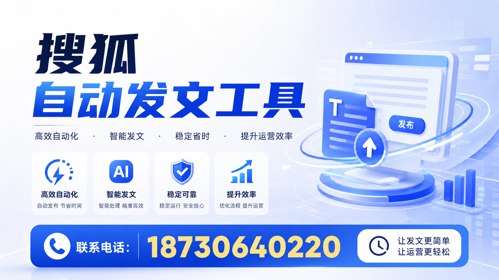 了解搜狐自动发文工具的基本功能，助力莆田企业发展