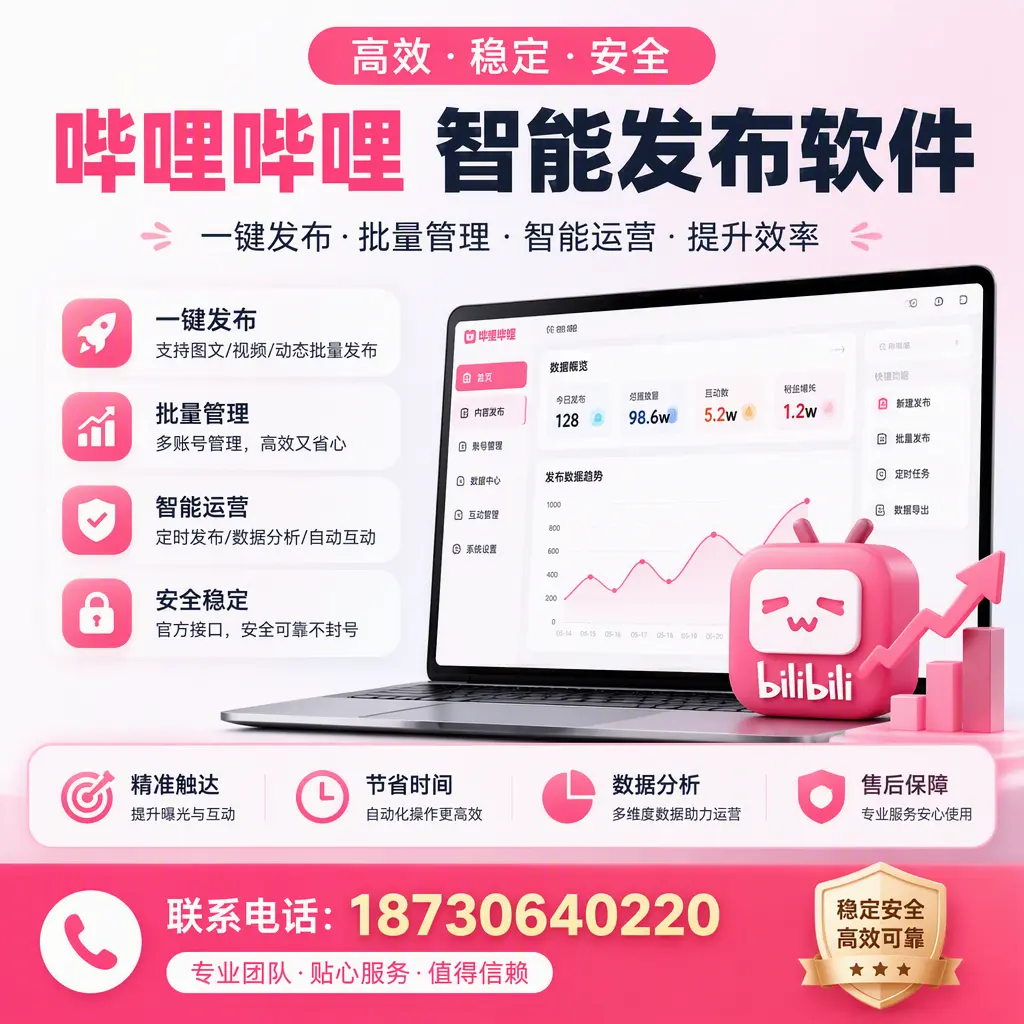 如何优化哔哩哔哩智能发布软件设置？莆田 用户的实用技巧