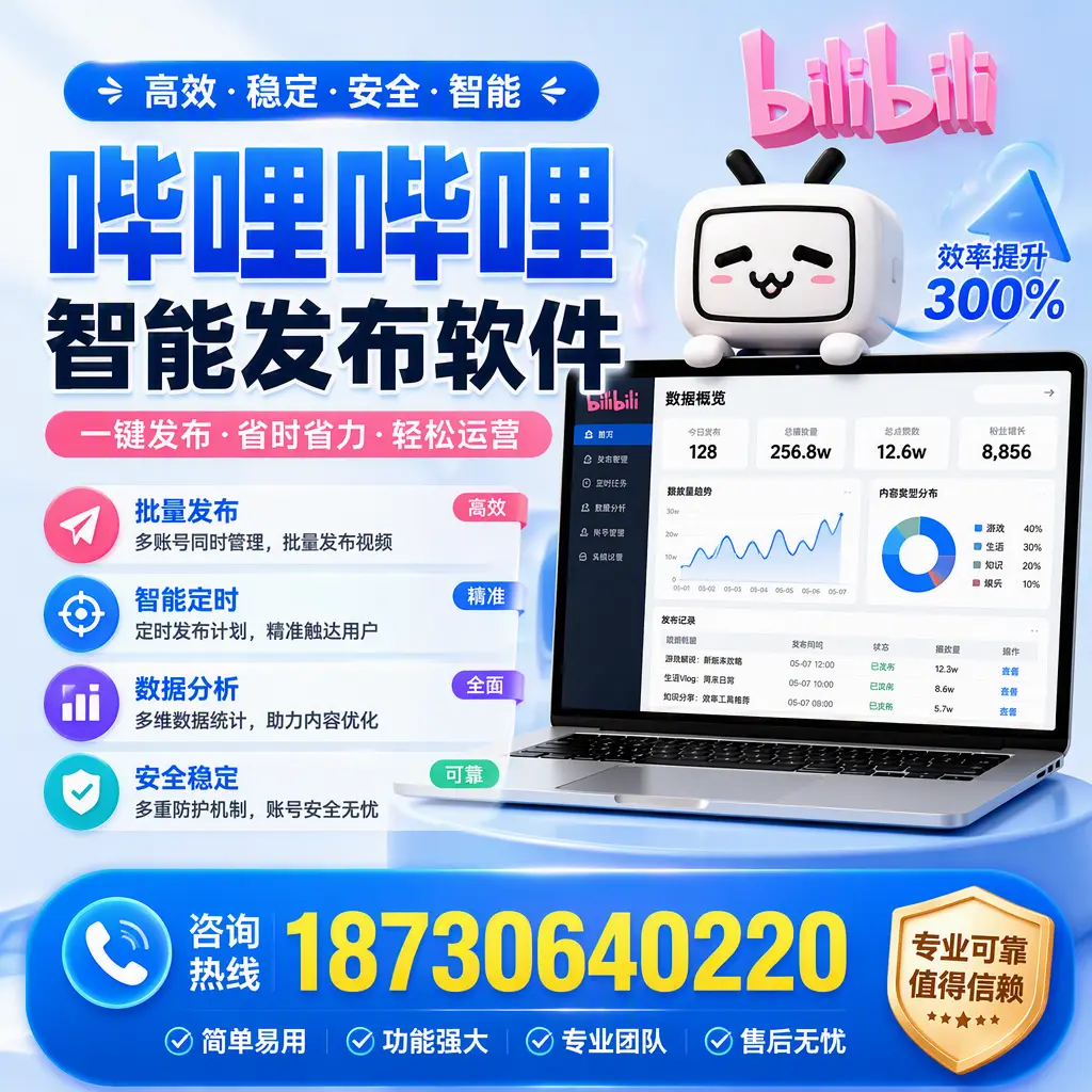 在 莆田 使用哔哩哔哩智能发布软件时需避免的五个误区