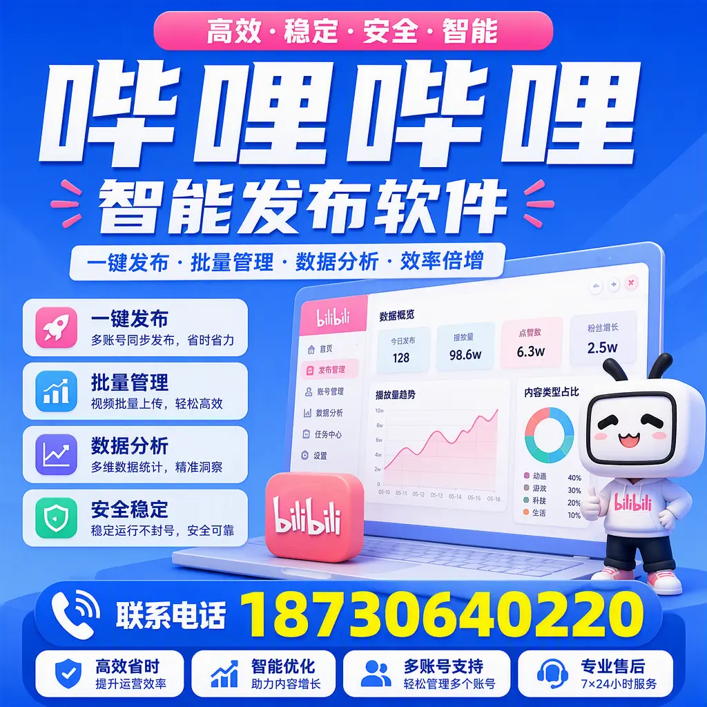 在 莆田 如何优化哔哩哔哩智能发布软件的使用效果