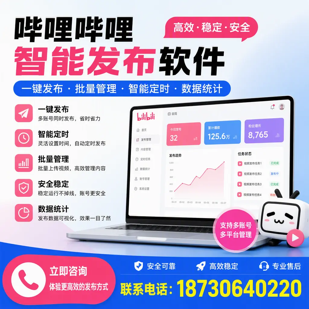 在 莆田 如何优化哔哩哔哩智能发布软件的使用效果