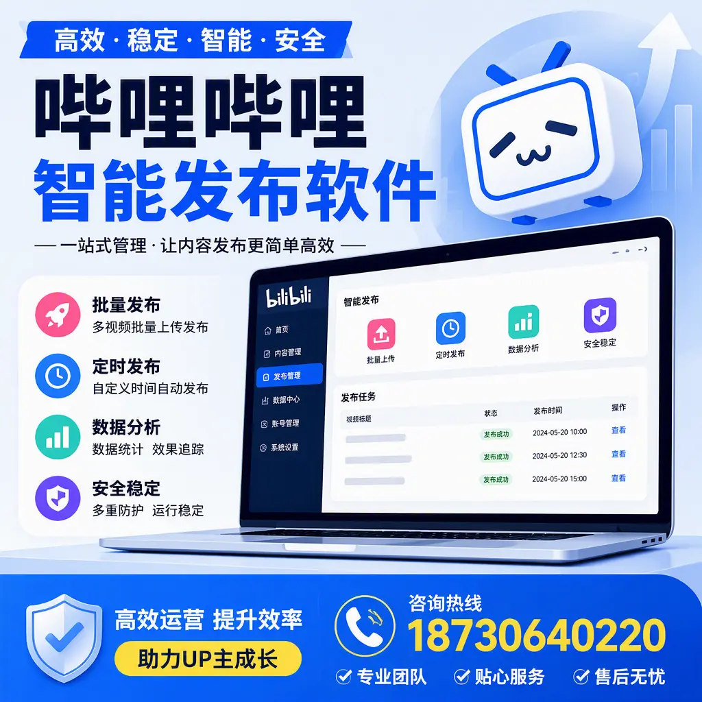 哔哩哔哩智能发布软件的性能测试与评估:莆田 用户指南