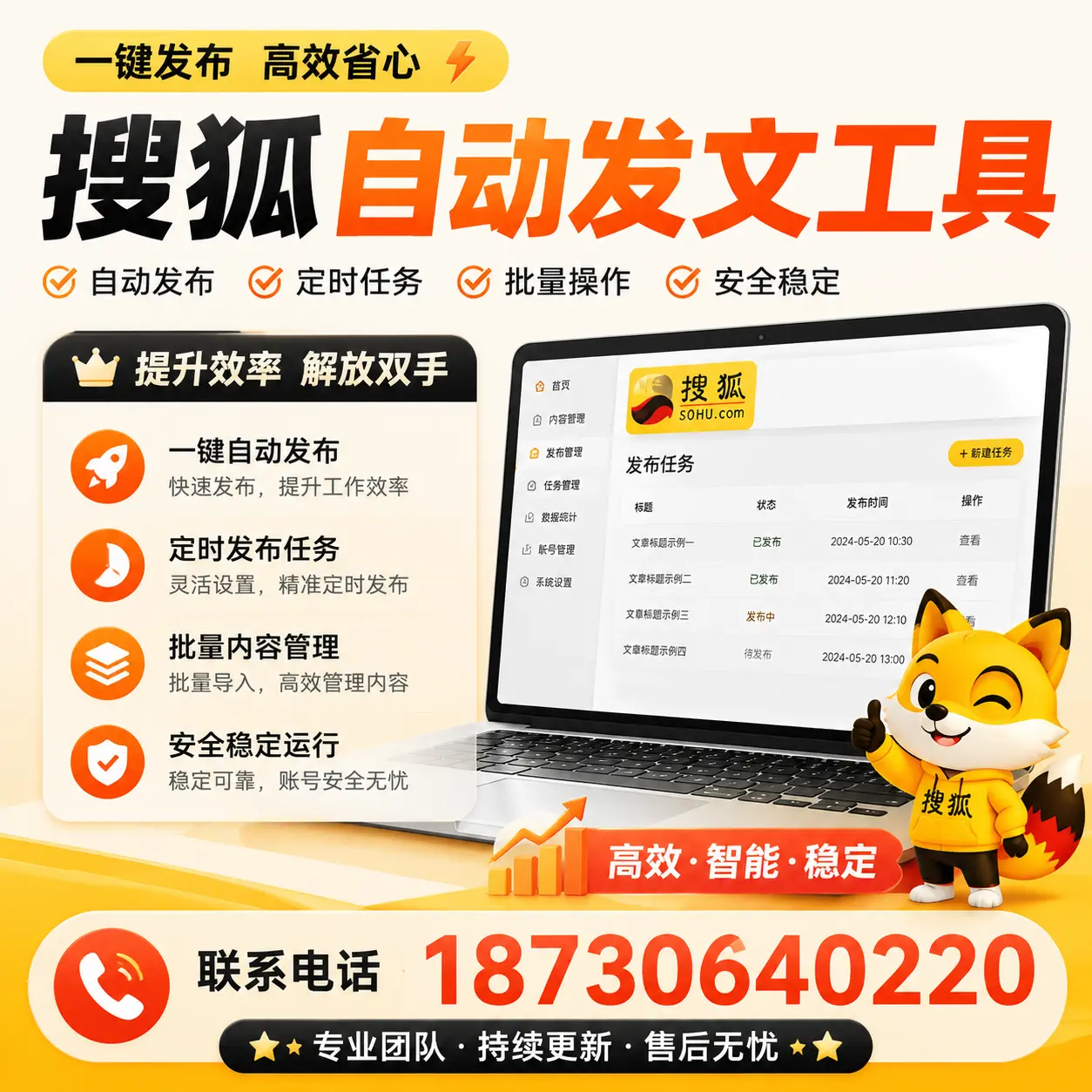 利用搜狐自动发文工具提升莆田品牌曝光率的实用技巧