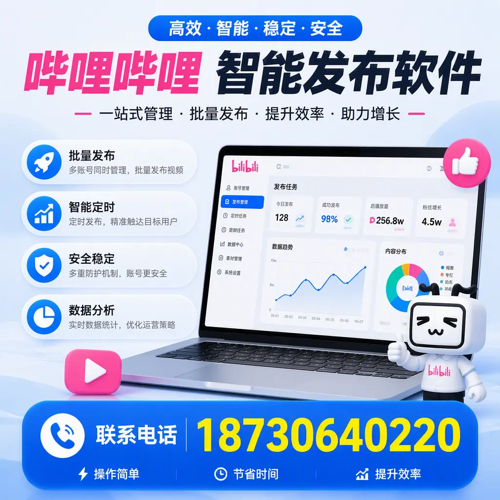 如何在 莆田 制定有效的哔哩哔哩智能发布策略